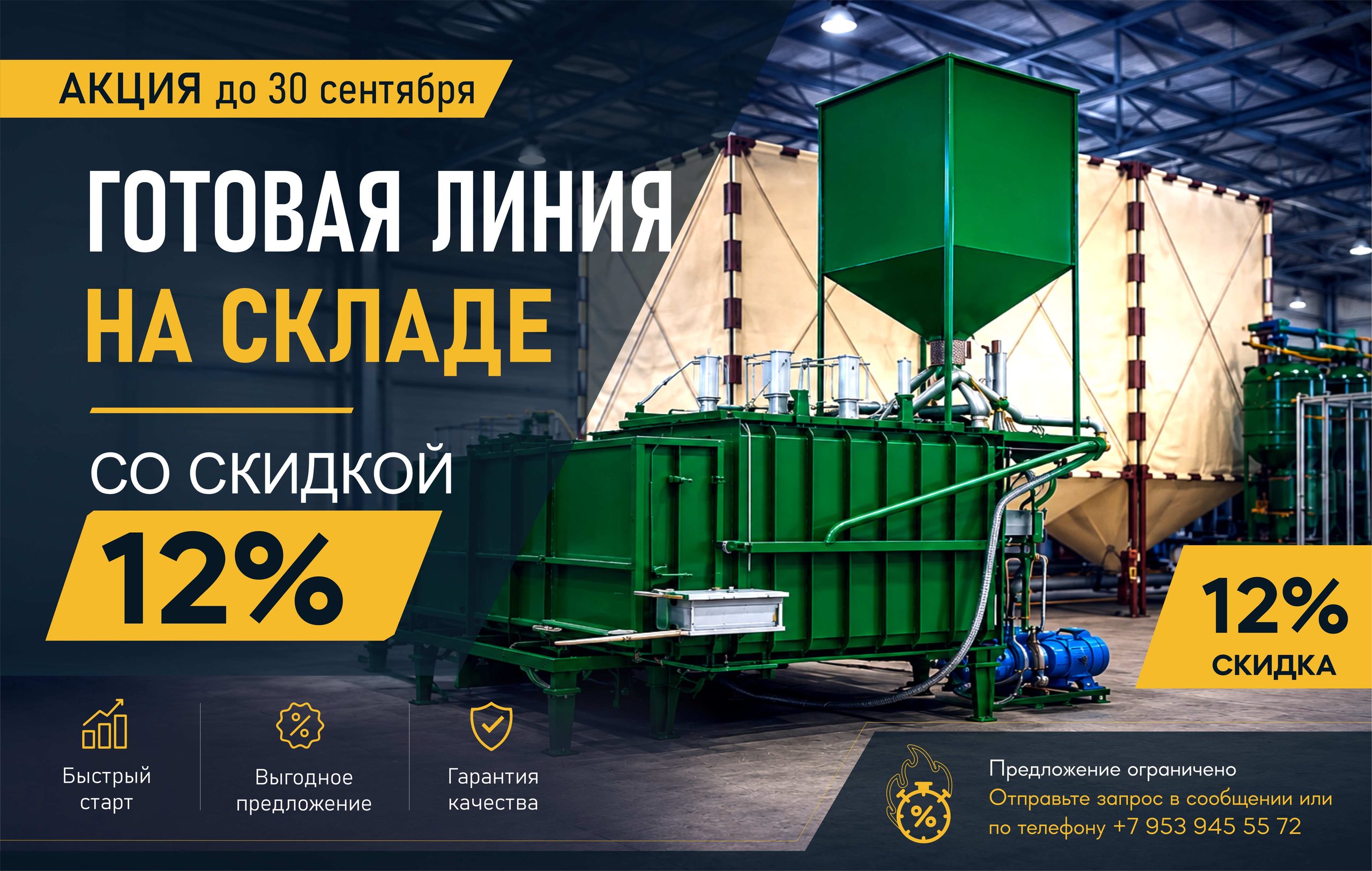 Оборудование для производства пенопласта и пенополистирола